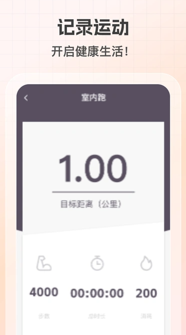 健康计步通(1)