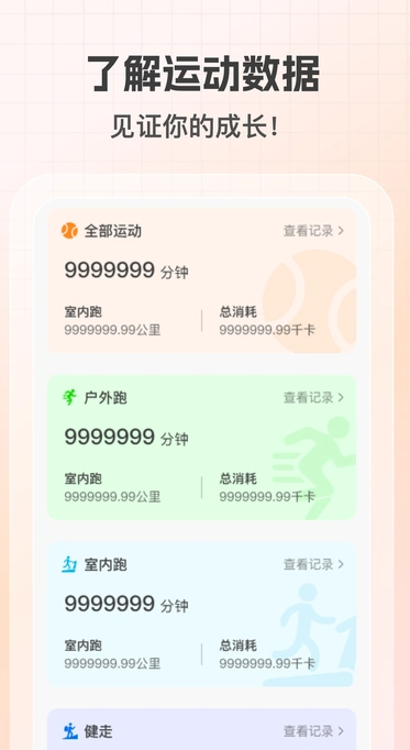 健康计步通(2)