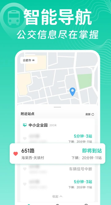 实时公交查查(1)