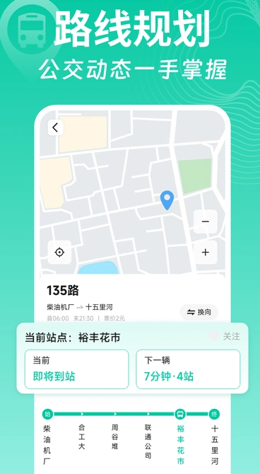 实时公交查查(2)