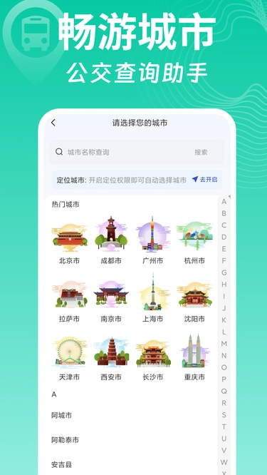 实时公交查查(3)