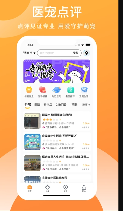 医宠点评(1)