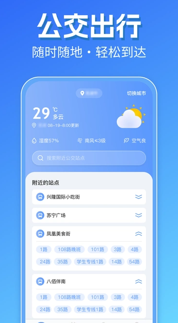 智能实时公交出行(1)