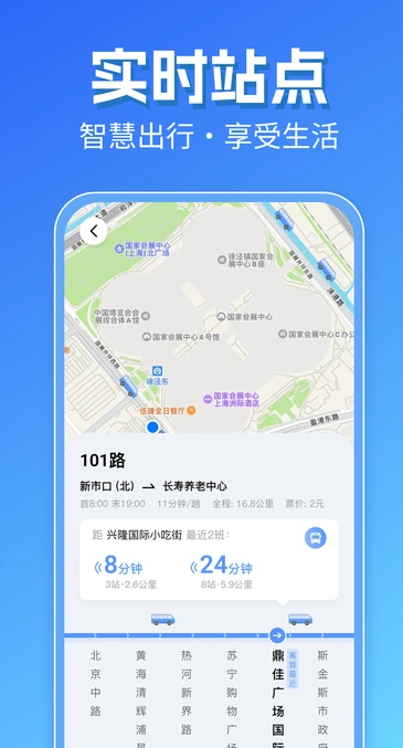 智能实时公交出行(2)