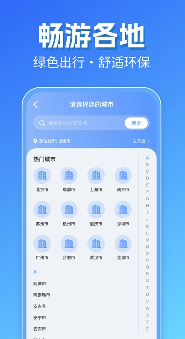 智能实时公交出行(4)