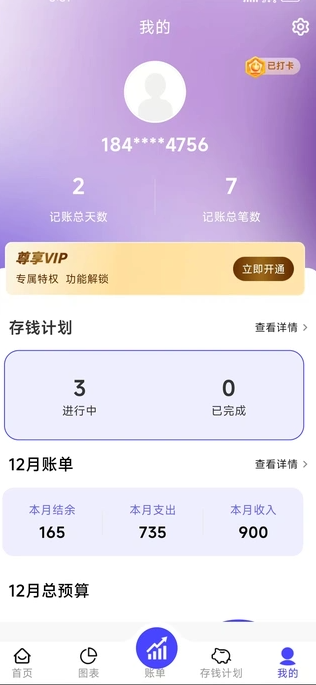 记账小能手(4)