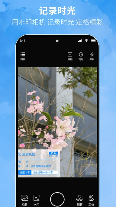 水印相机拍摄(1)