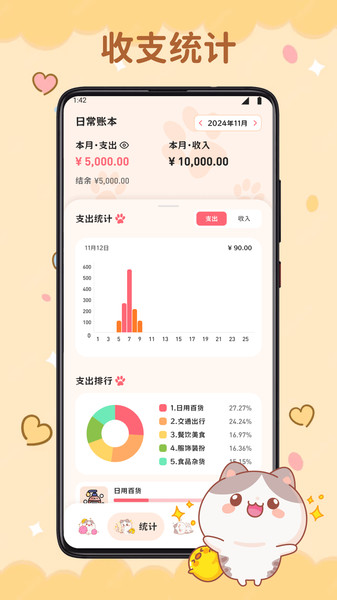 微趣花记账(1)