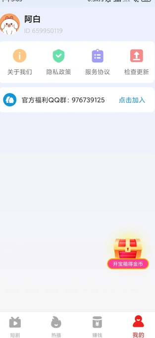 宝箱短视频(2)