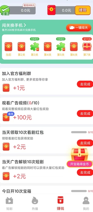 宝箱短视频(3)