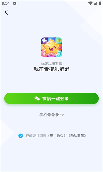 青提乐消消(1)