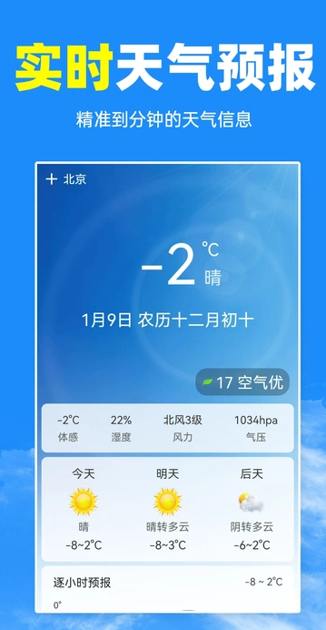 天气预报及时报(3)