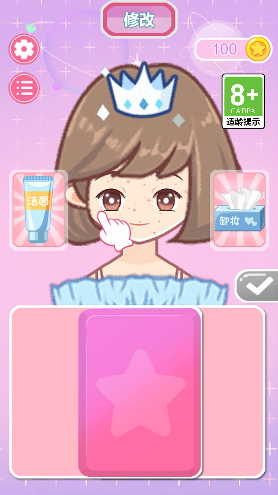 换装小达人(1)