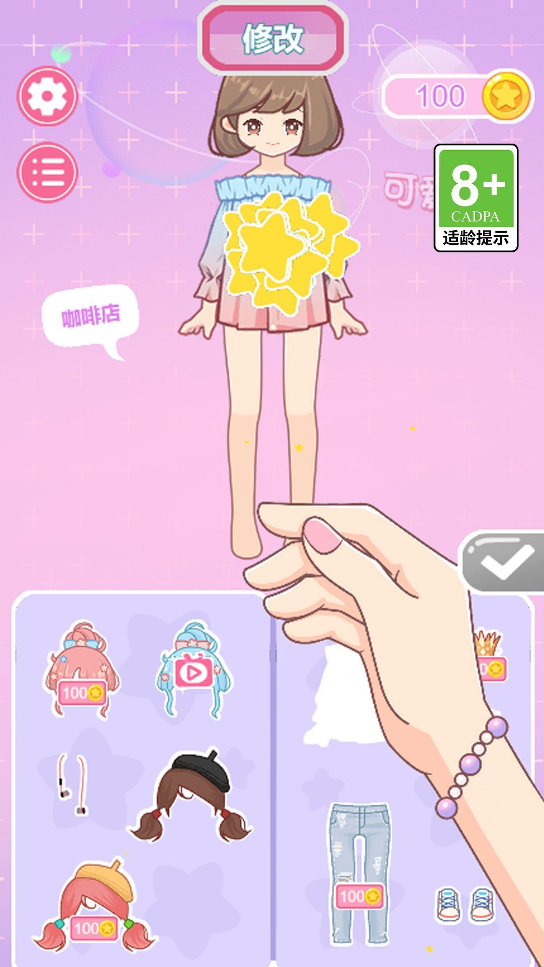 换装小达人(3)