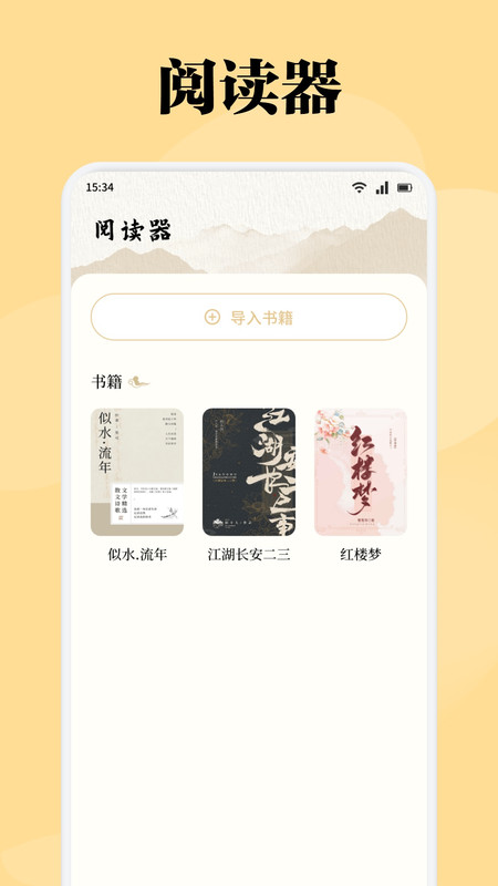 星影阅读器(3)