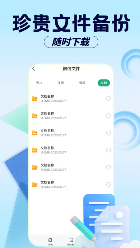 聊天记录误删备份(4)