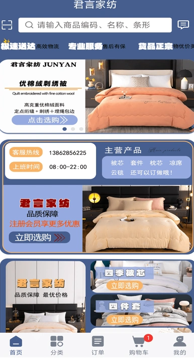 君言家纺(4)