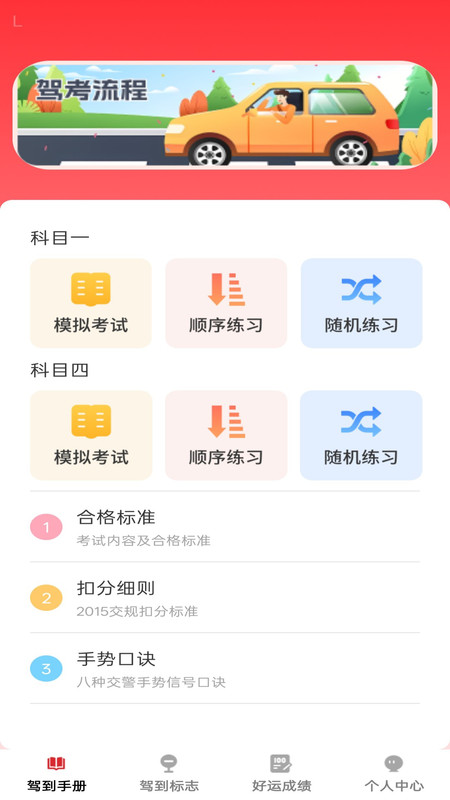 好运驾到(2)