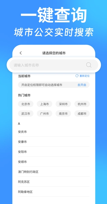 实时找公交(2)