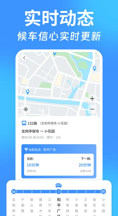 实时找公交(3)