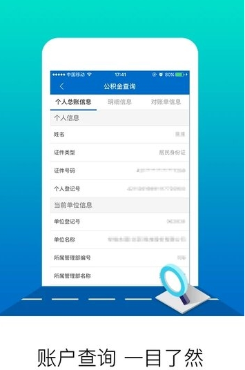 北京住房公积金(2)