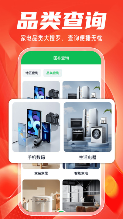 国补免费查询(3)