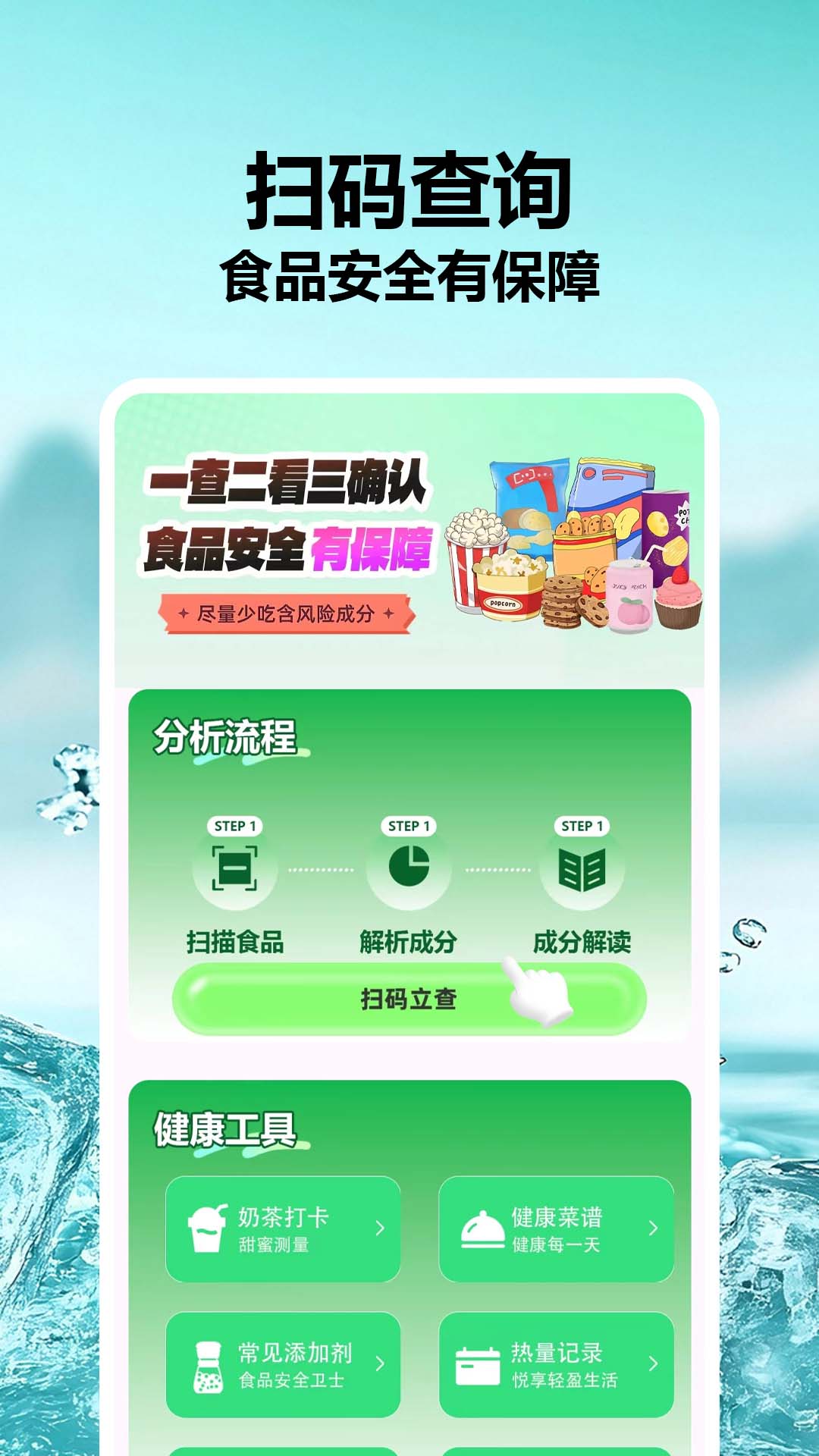 食品成分查查(4)