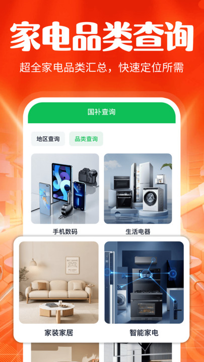 国补消费券助手(1)