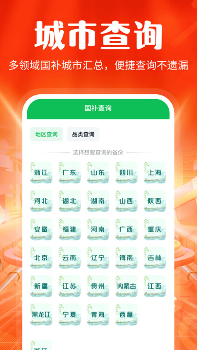 国补消费券助手(2)
