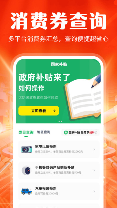 国补消费券助手(3)