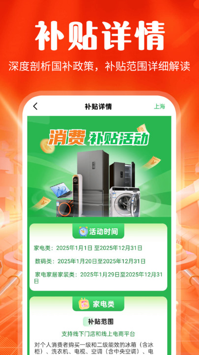 国补消费券助手(4)