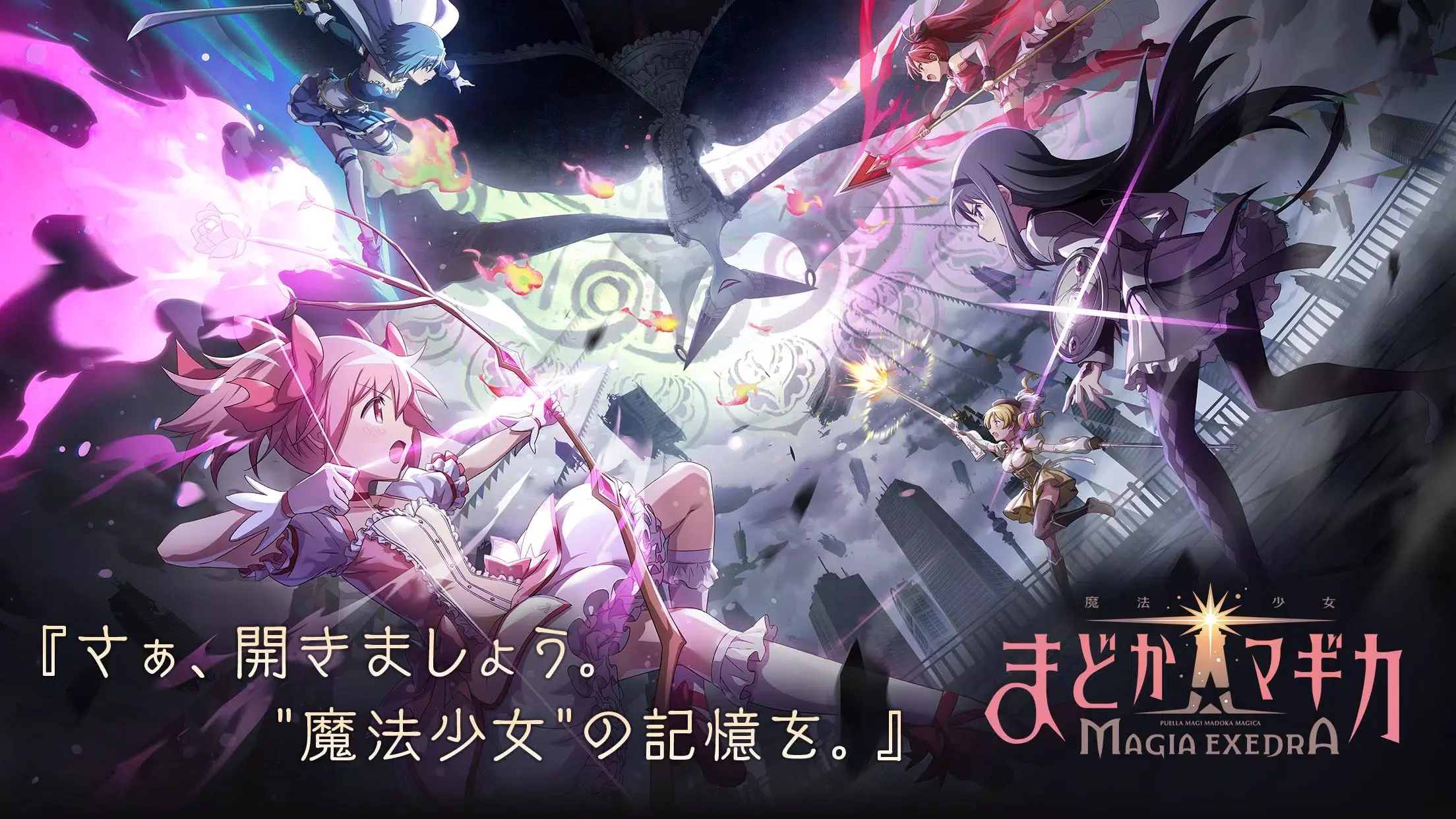 魔法少女小圆magiaexedra(2)