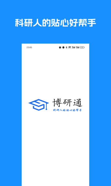 博研通(1)
