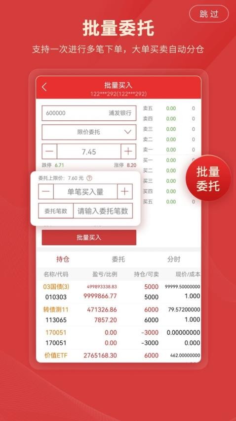 诚通证券通达信(1)