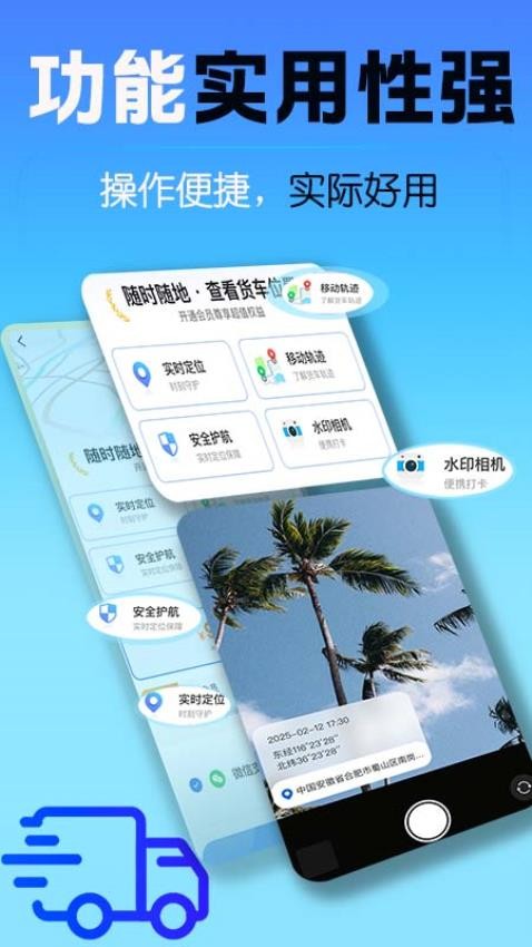 车辆货车路线定位(4)