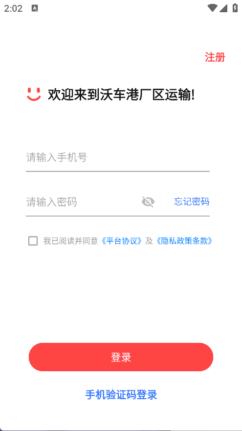 沃车港厂区运输(4)