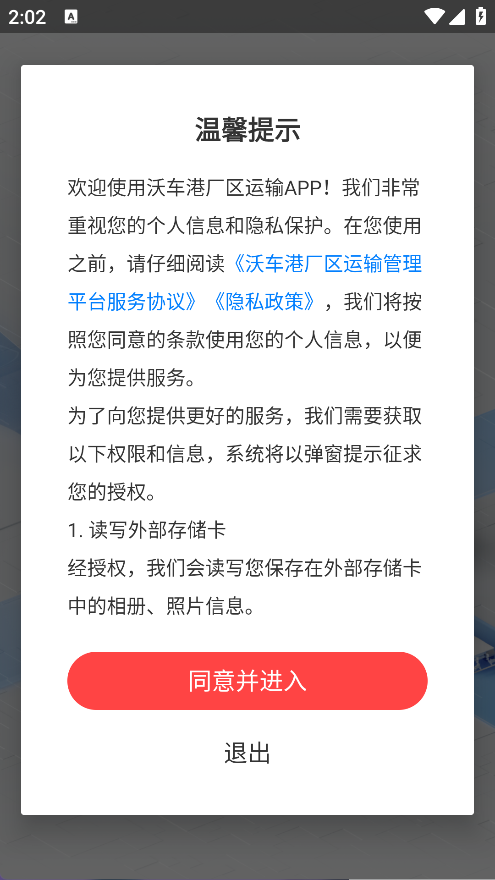 沃车港厂区运输(5)