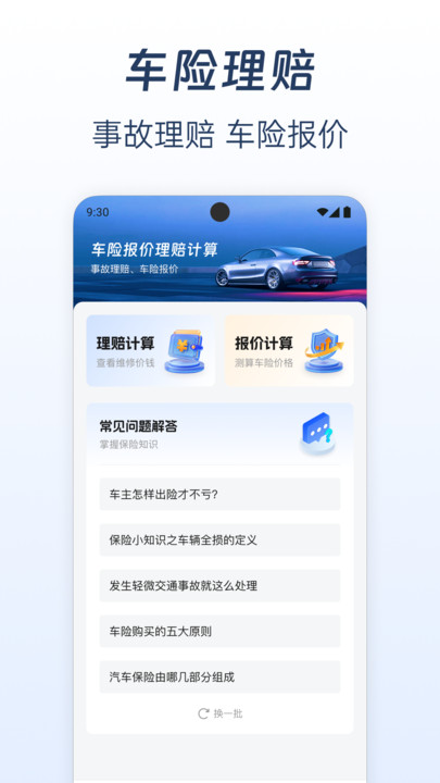 车主车险助手(2)