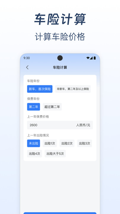 车主车险助手(4)