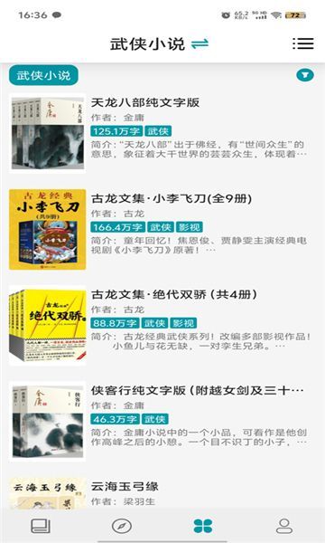 群星小说(4)