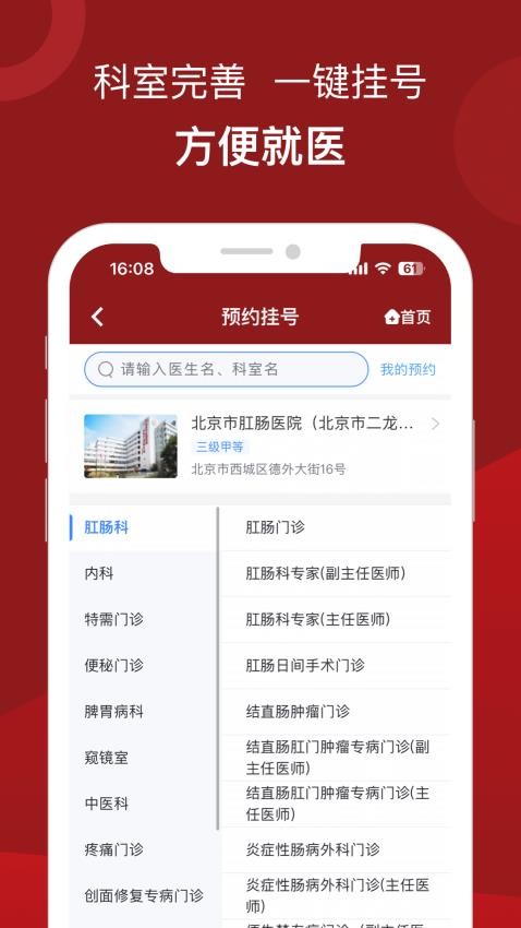 北京市肛肠医院(3)