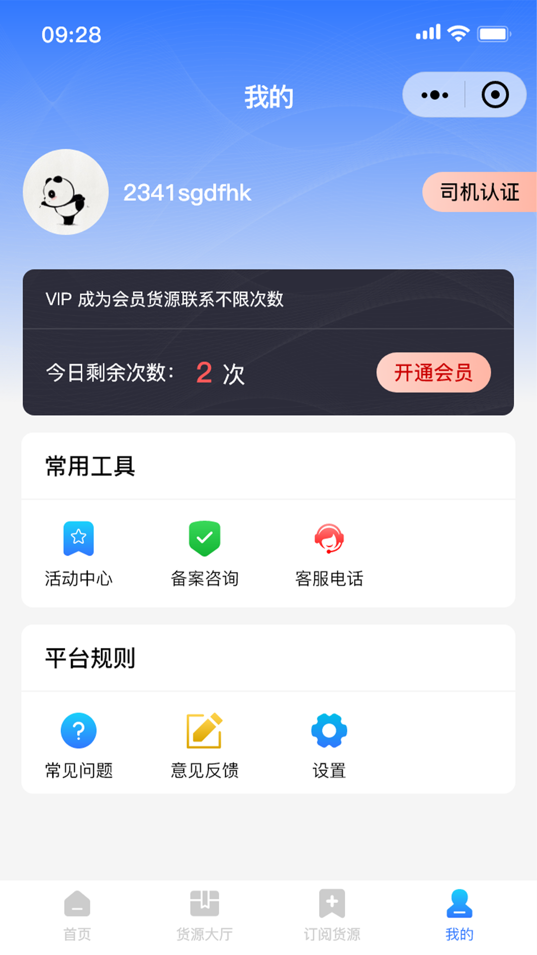 天启牧运司机(3)