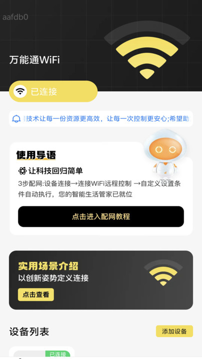 万能通WiFi(3)