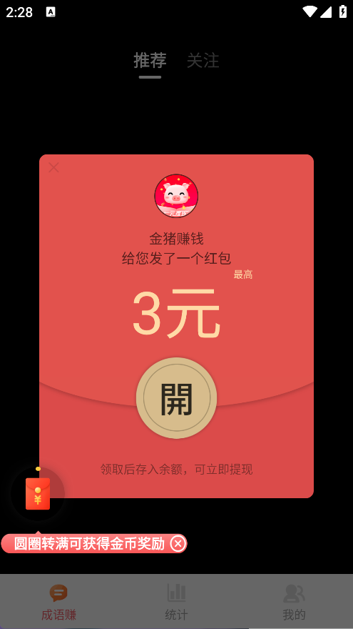 金猪赚钱(6)