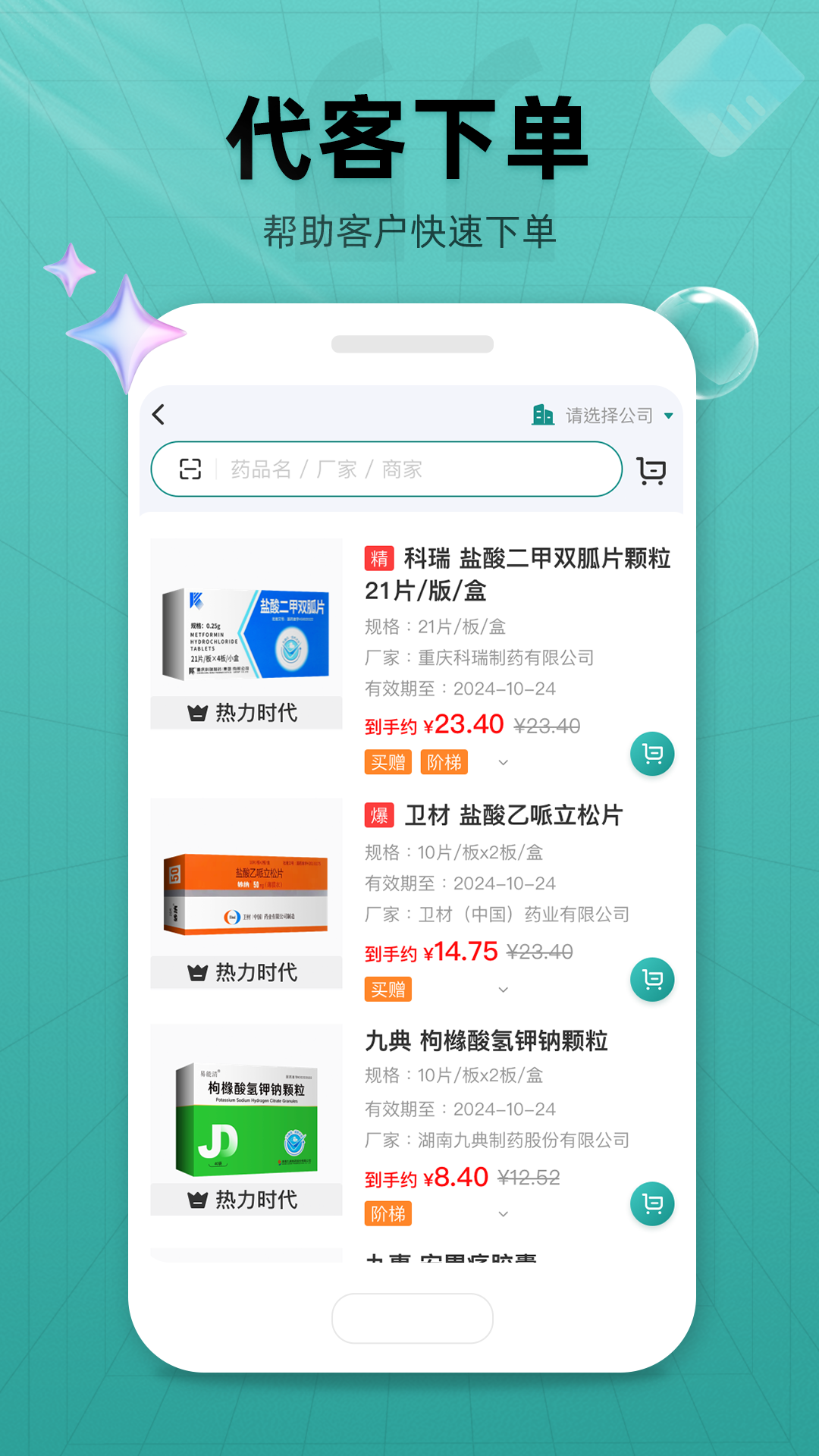 药销宝(4)