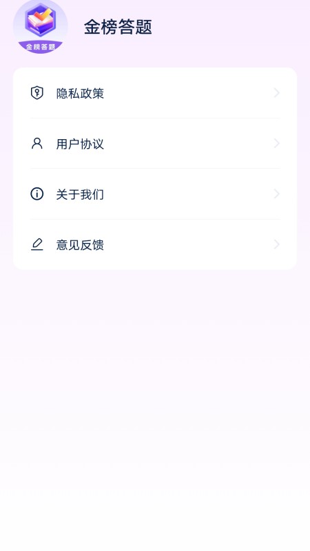 金榜答题(2)