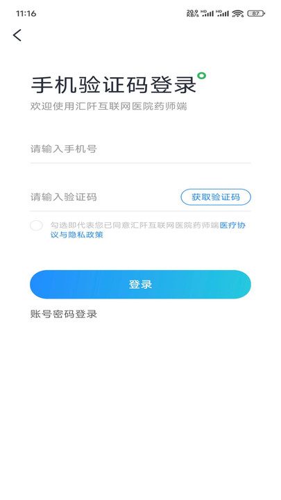 汇阡互联网医院药师端(2)