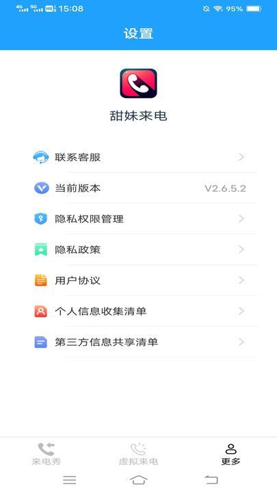 甜妹来电(1)