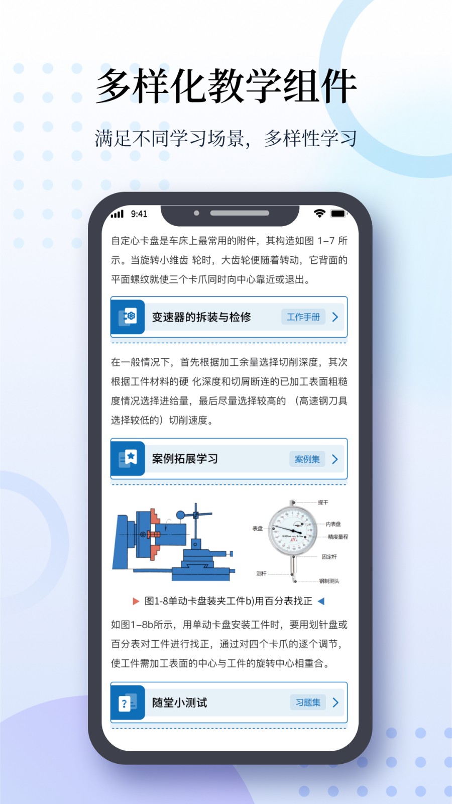 智慧课程(1)