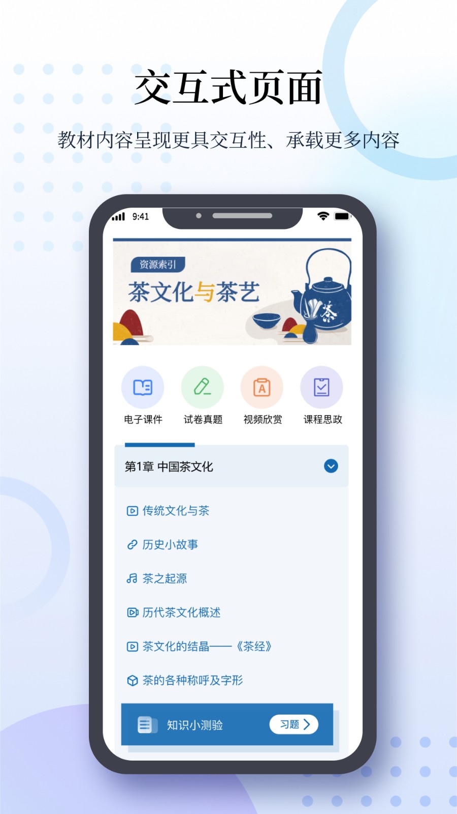 智慧课程(5)